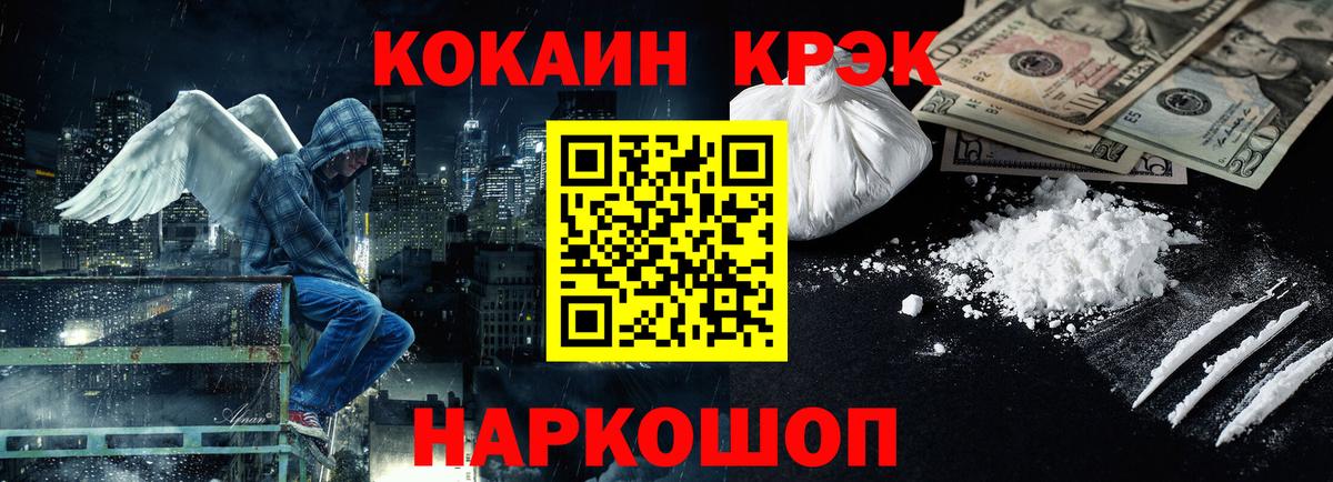 Кокаин 98% Железноводск