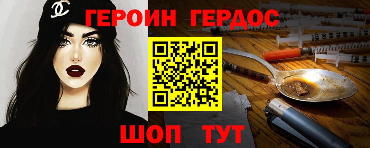 Железноводск  ГЕРОИН хмурый  Вход с VPN 