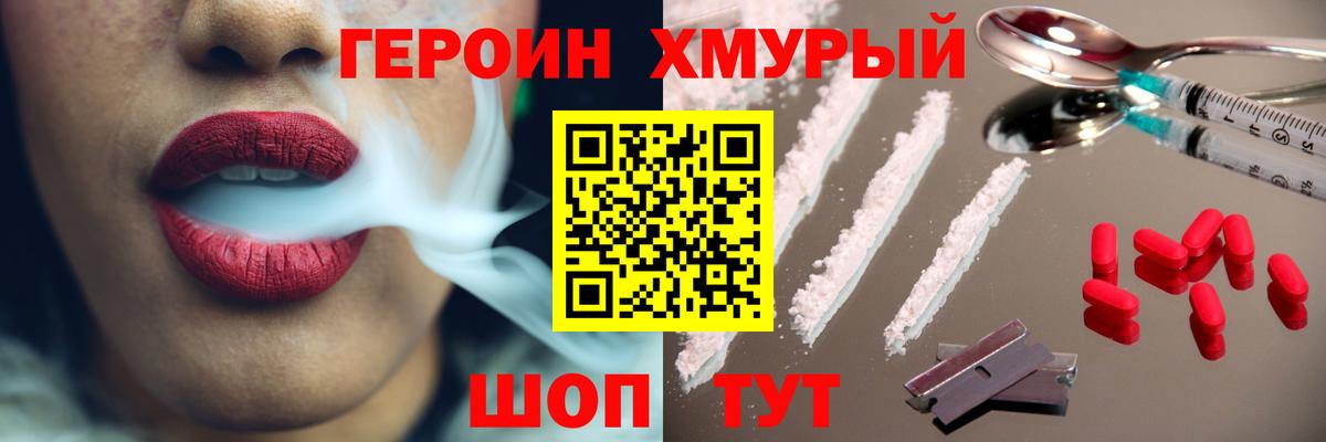 ГЕРОИН Афган Железноводск