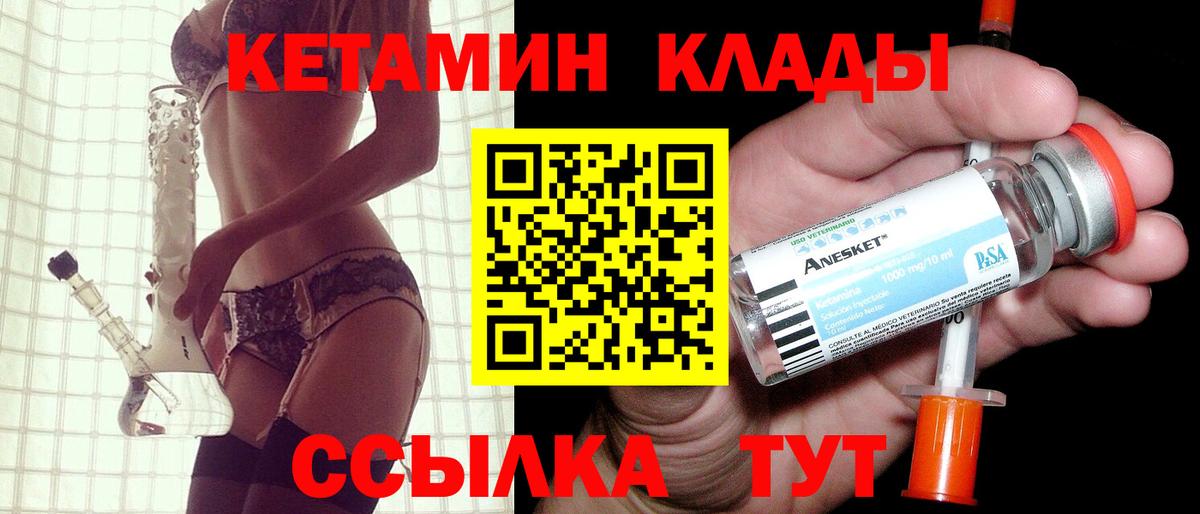 Железноводск  Кетамин VHQ  Вход с VPN 