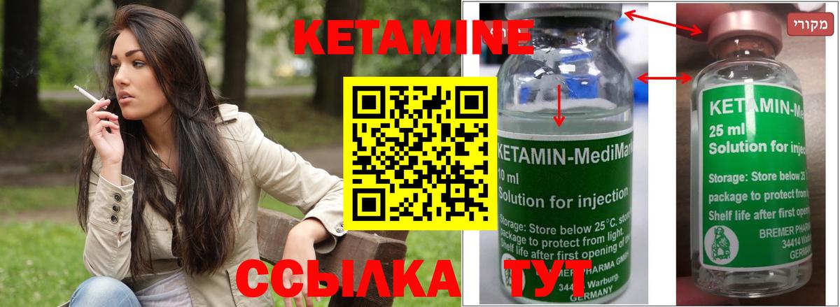 КЕТАМИН ketamine Железноводск