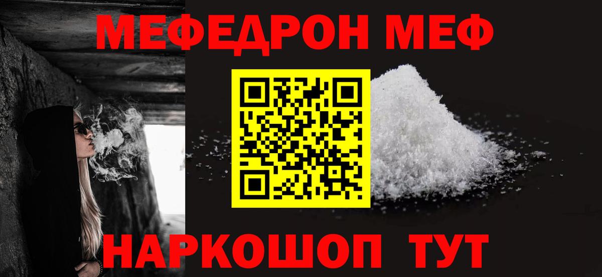 Мефедрон кристаллы Железноводск