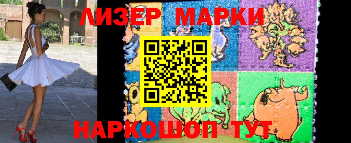 Наркотические марки 1,8мг Железноводск